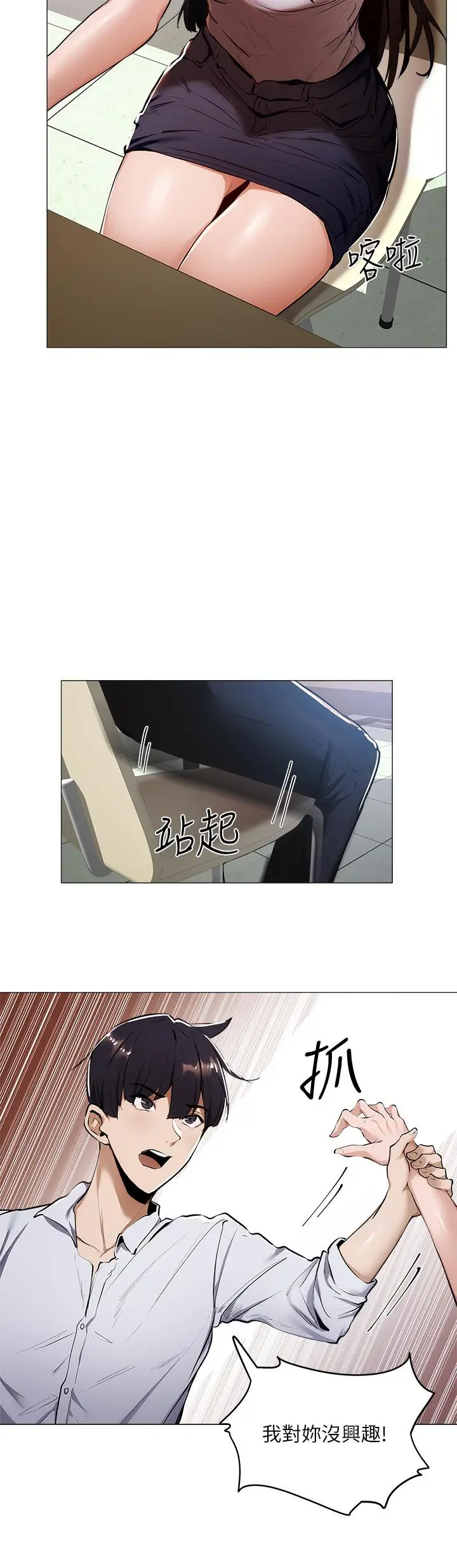 漫画《还有空房吗》第5话第34张图