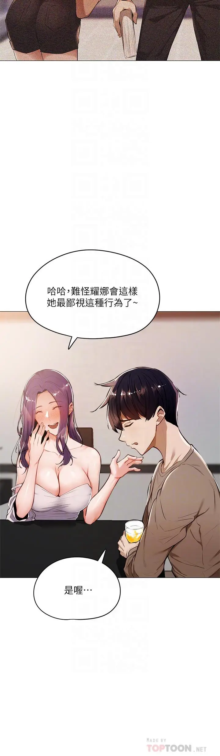 漫画《还有空房吗》第5话第4张图