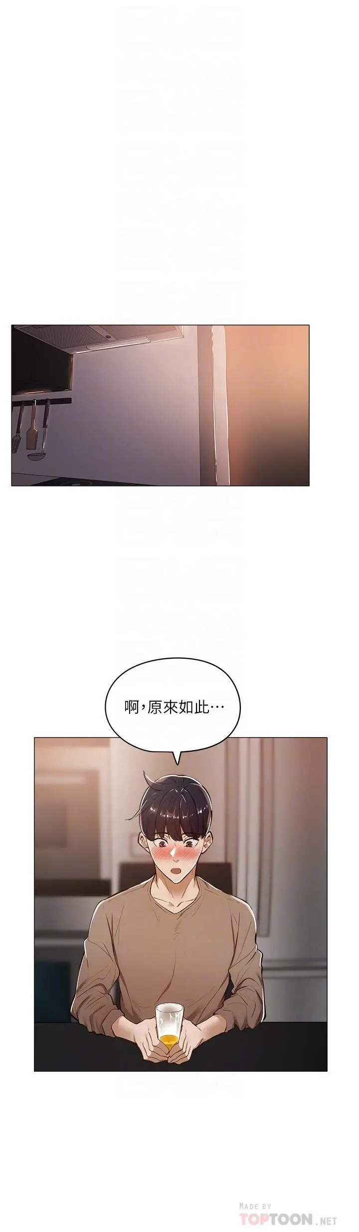 漫画《还有空房吗》第5话第6张图