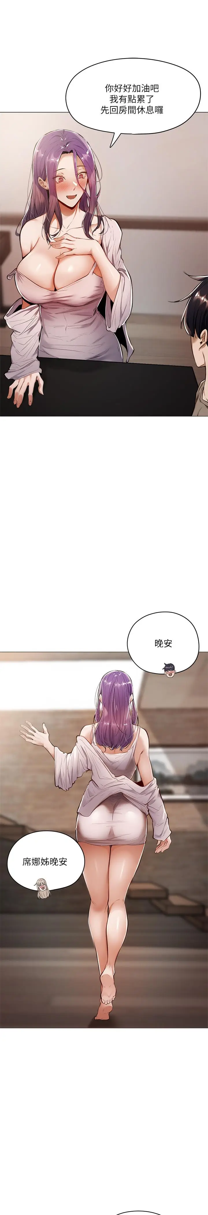 漫画《还有空房吗》第5话第7张图