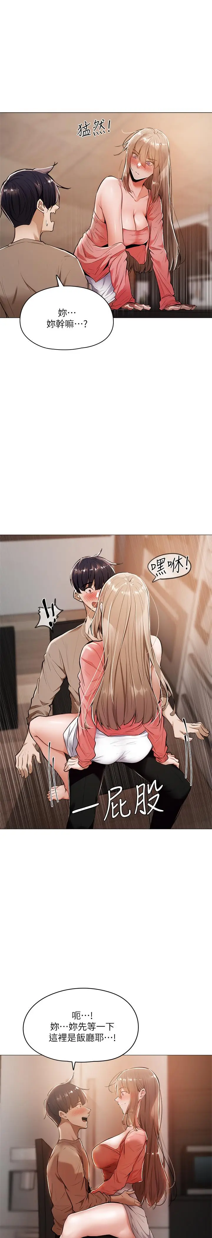 漫画《还有空房吗》第5话第9张图