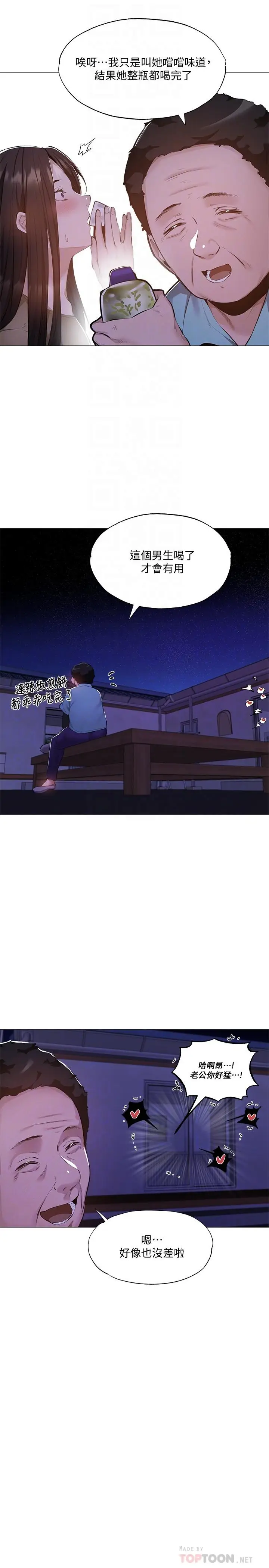 漫画《还有空房吗》第36话第12张图