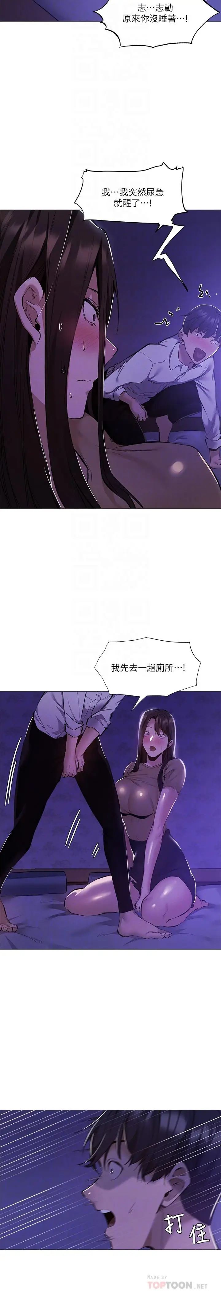 漫画《还有空房吗》第36话第16张图