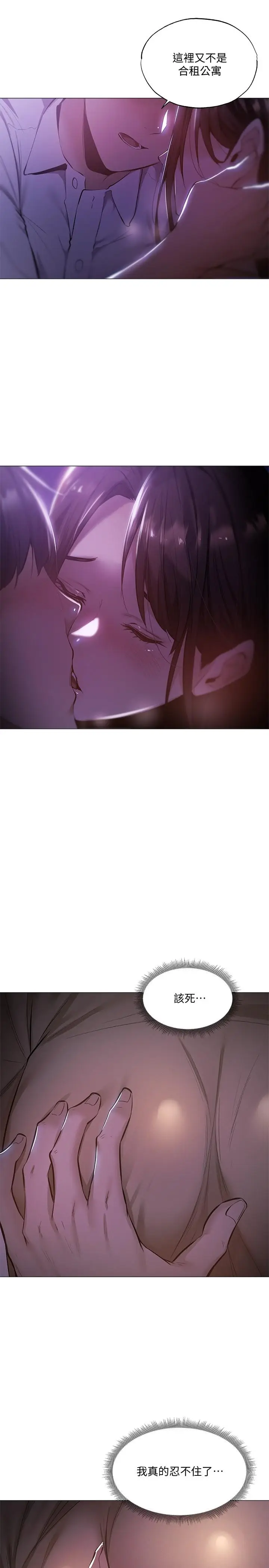 漫画《还有空房吗》第36话第23张图