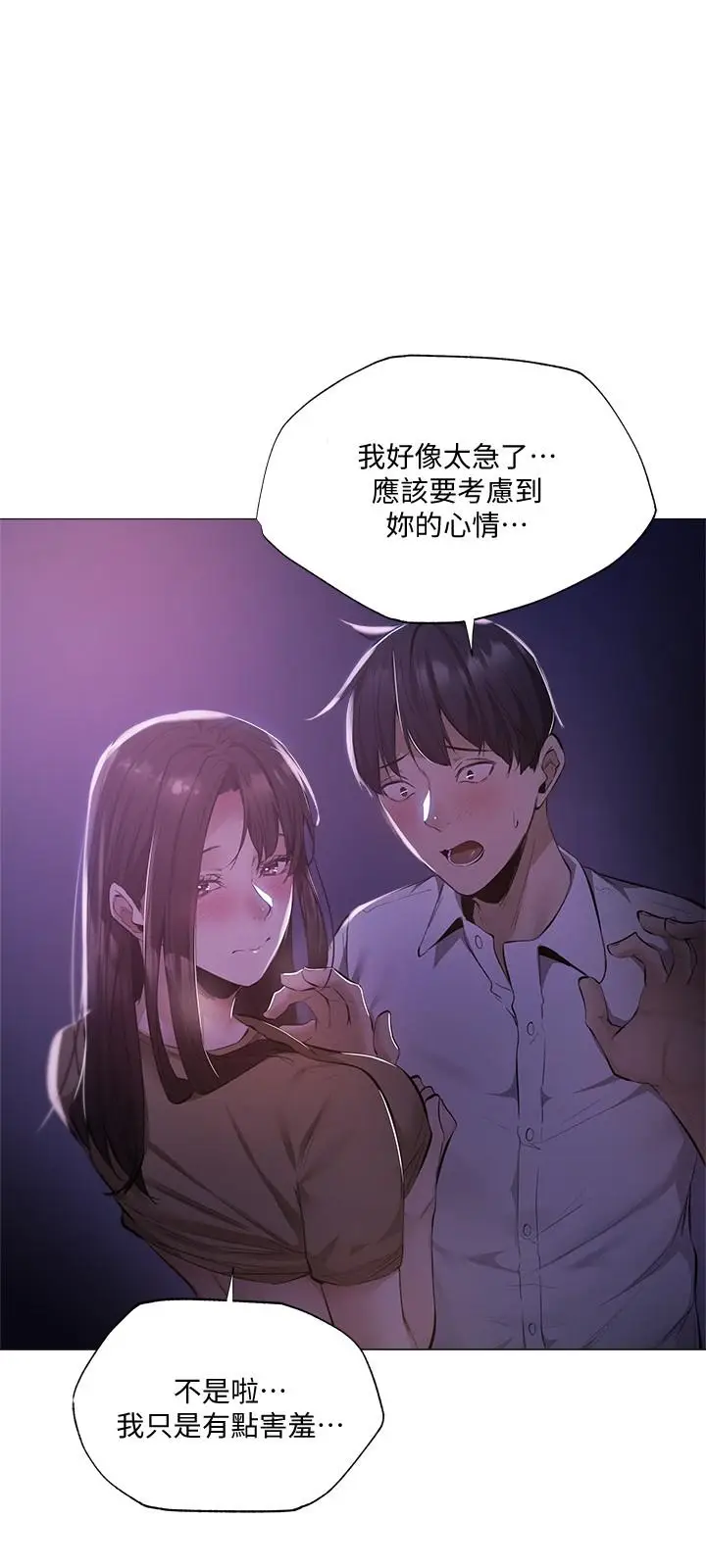 漫画《还有空房吗》第36话第25张图