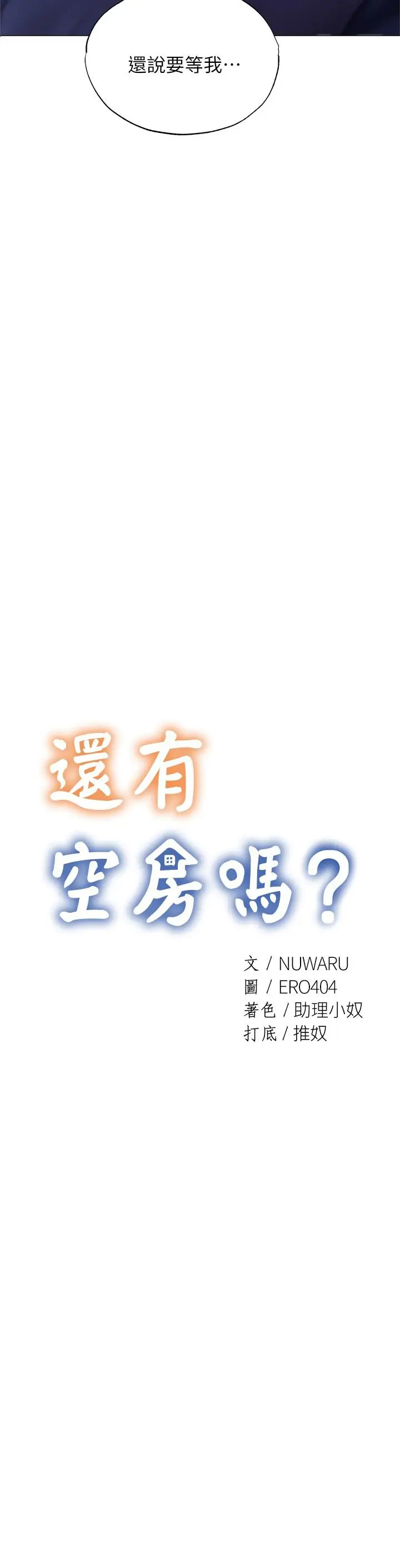 漫画《还有空房吗》第36话第3张图
