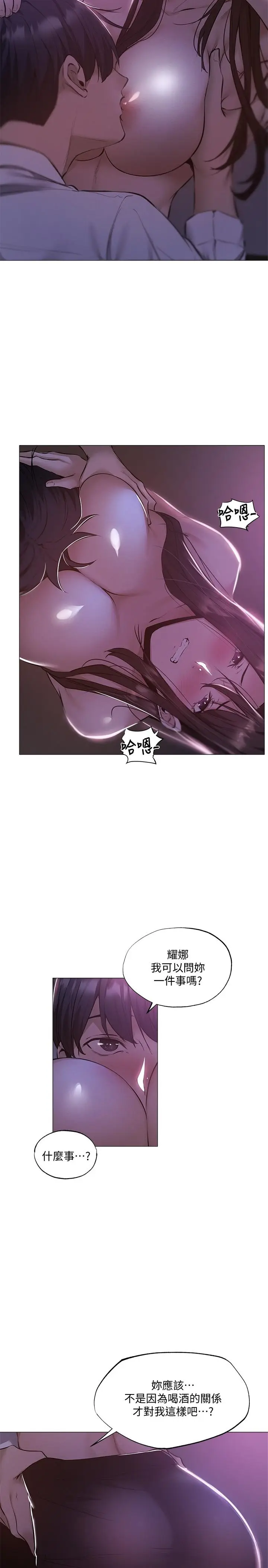 漫画《还有空房吗》第36话第30张图