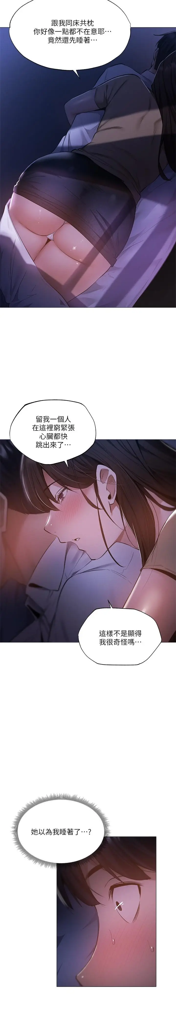 漫画《还有空房吗》第36话第5张图