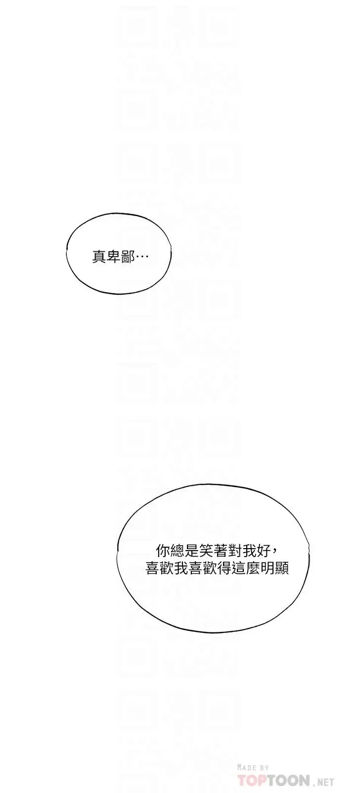 漫画《还有空房吗》第36话第6张图