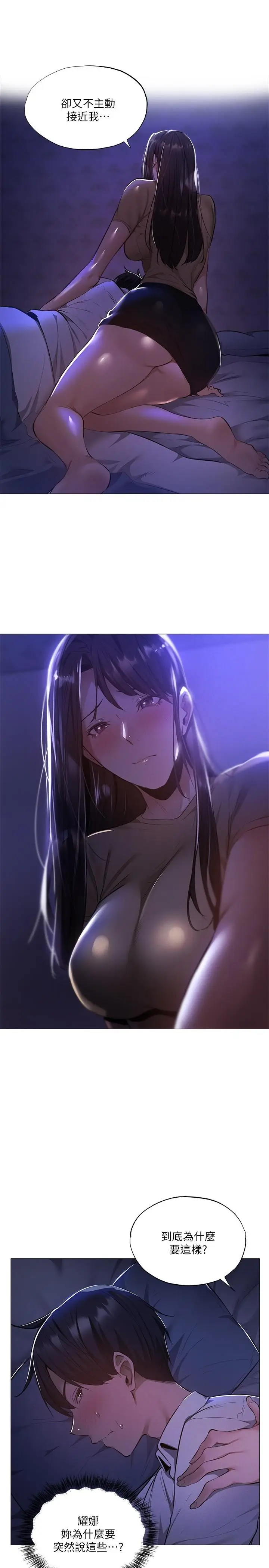 漫画《还有空房吗》第36话第7张图