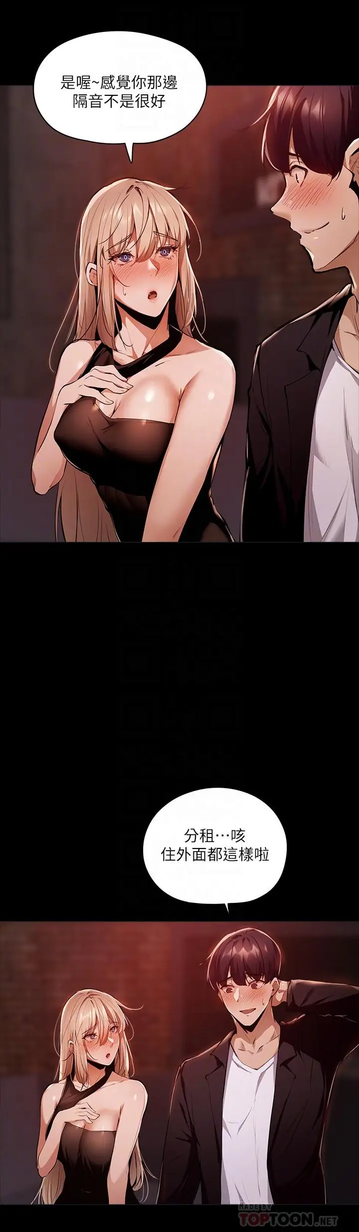 漫画《还有空房吗》第3话第10张图