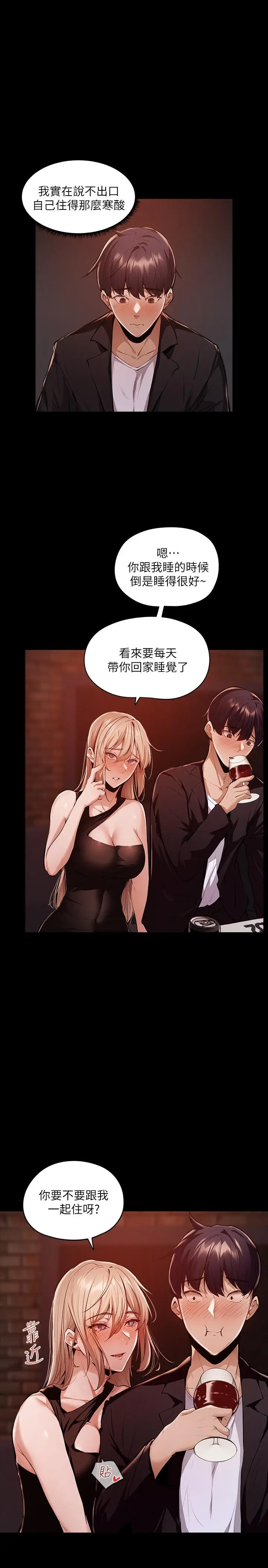 漫画《还有空房吗》第3话第11张图