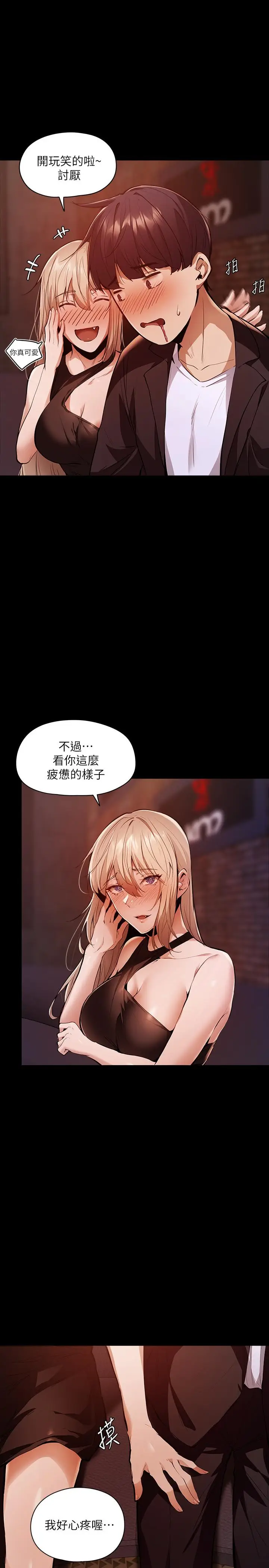 漫画《还有空房吗》第3话第13张图