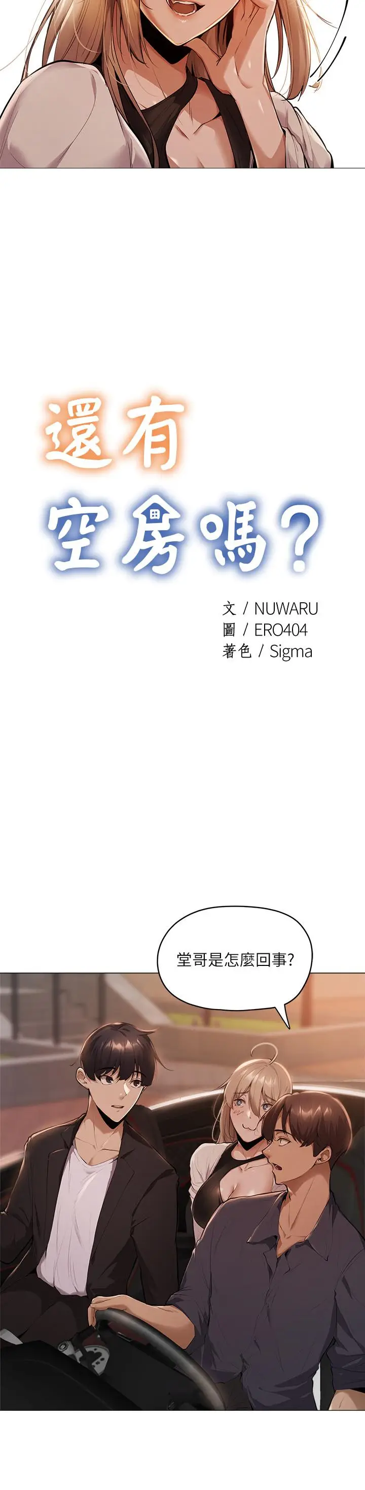 漫画《还有空房吗》第3话第2张图