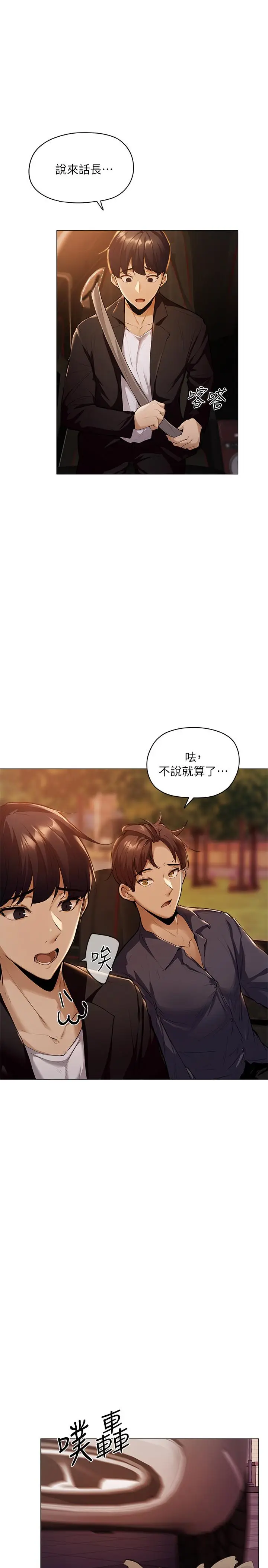 漫画《还有空房吗》第3话第3张图