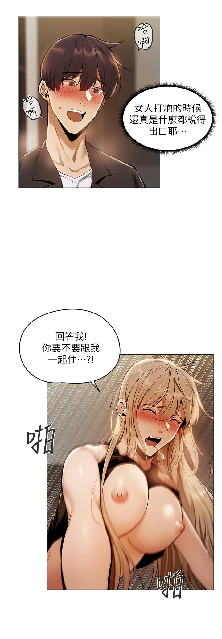 漫画《还有空房吗》第3话第32张图