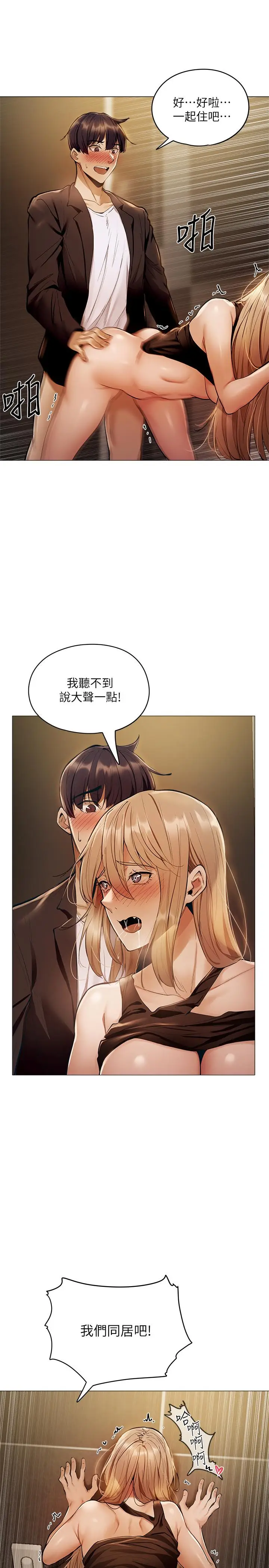 漫画《还有空房吗》第3话第33张图