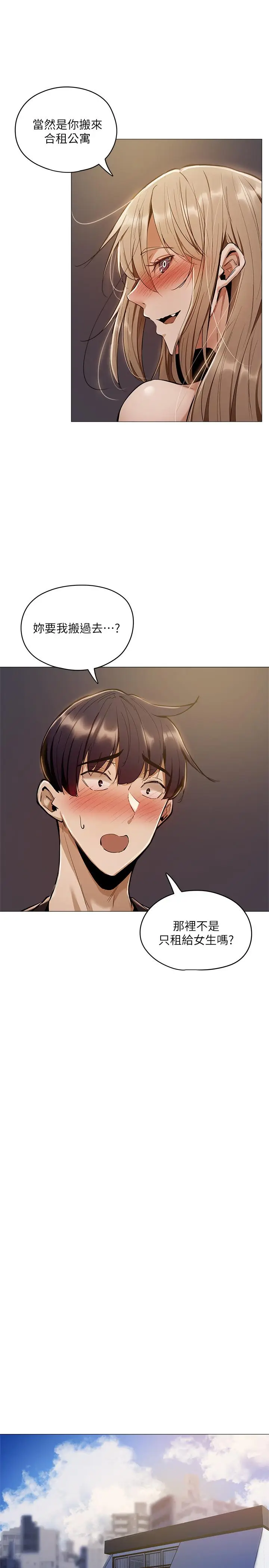 漫画《还有空房吗》第3话第39张图