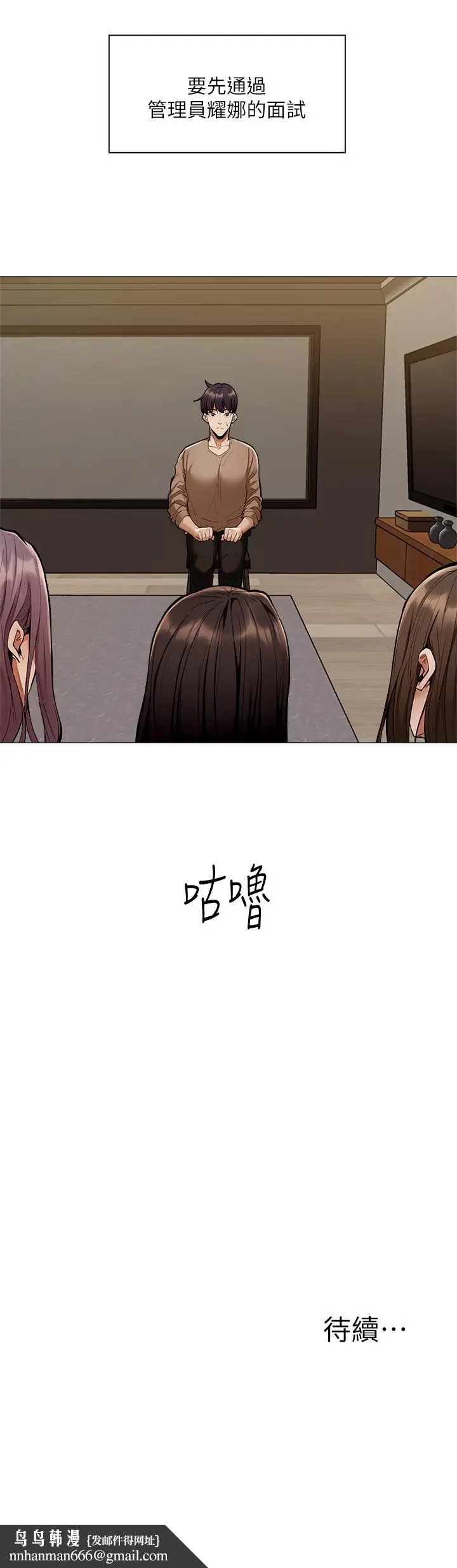 漫画《还有空房吗》第3话第44张图