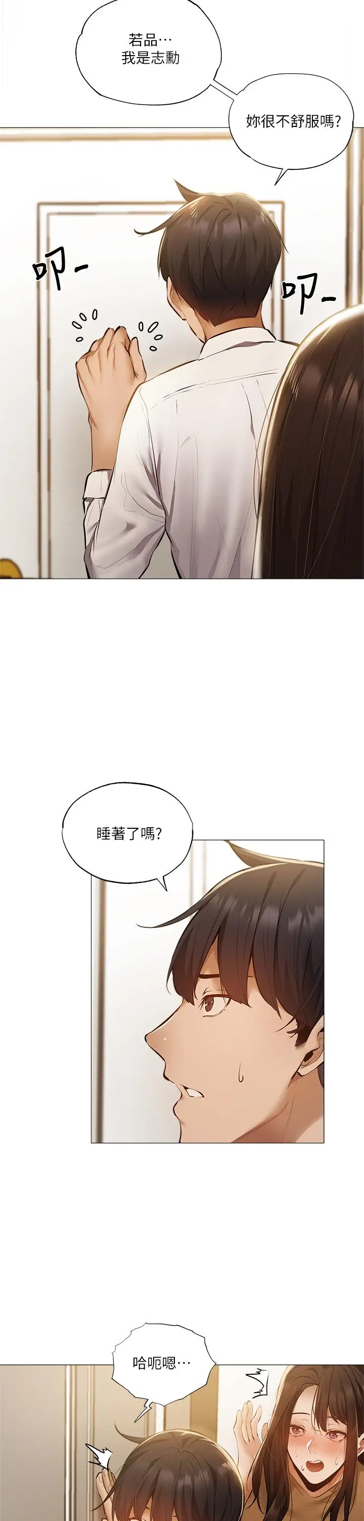 漫画《还有空房吗》第42话第2张图