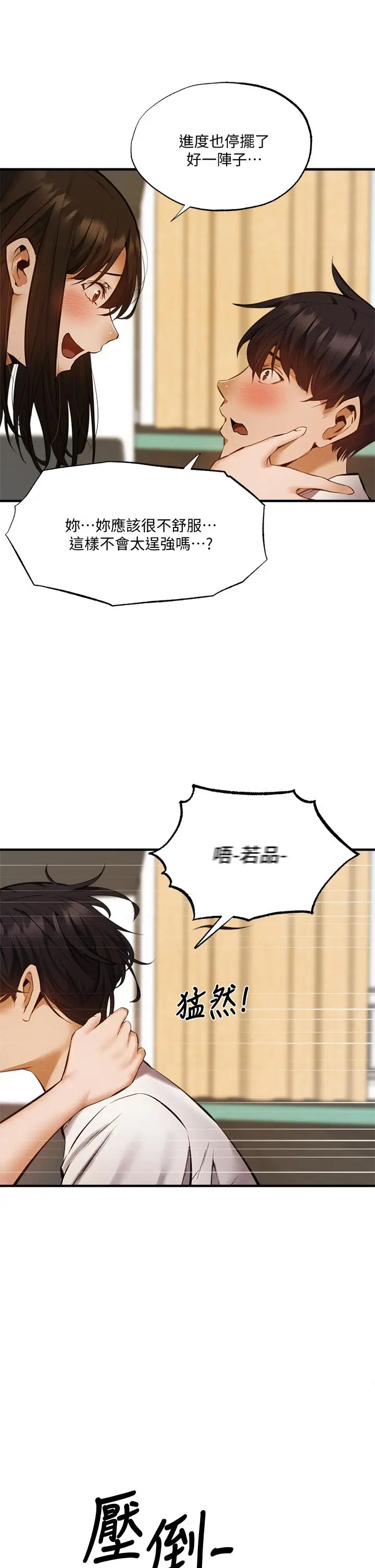 漫画《还有空房吗》第42话第21张图