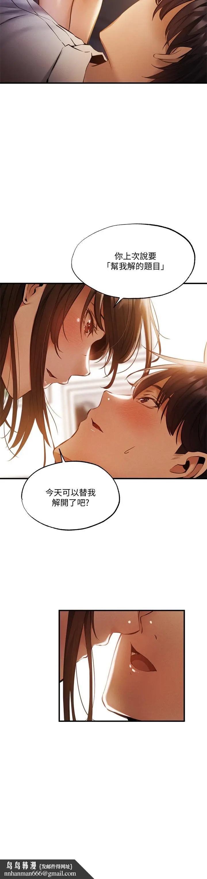 漫画《还有空房吗》第42话第23张图