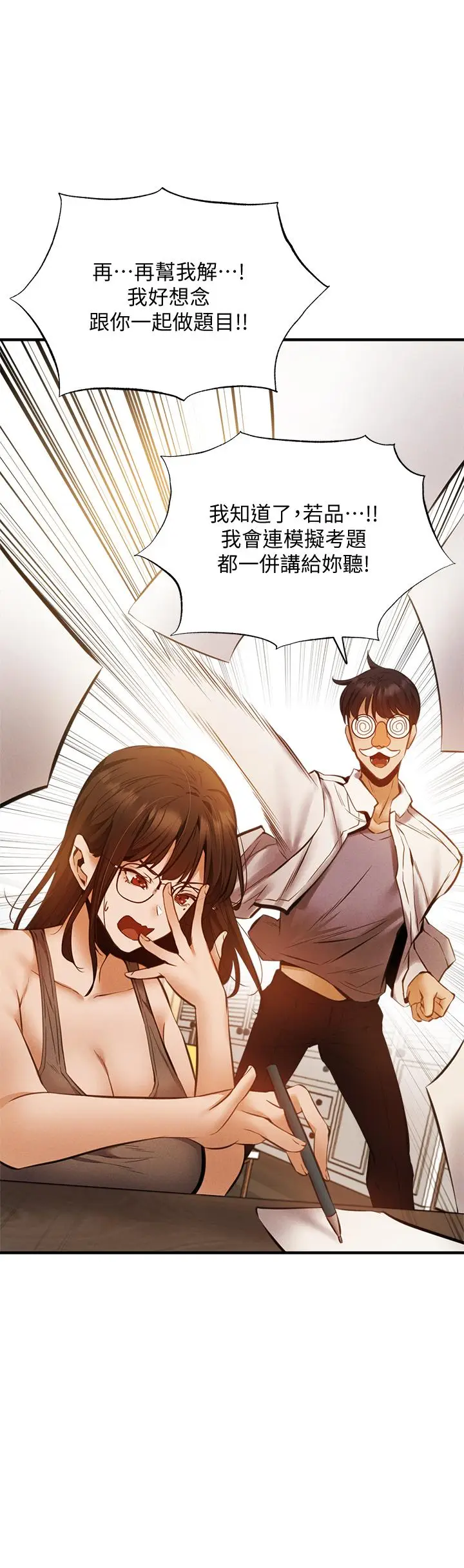漫画《还有空房吗》第42话第25张图