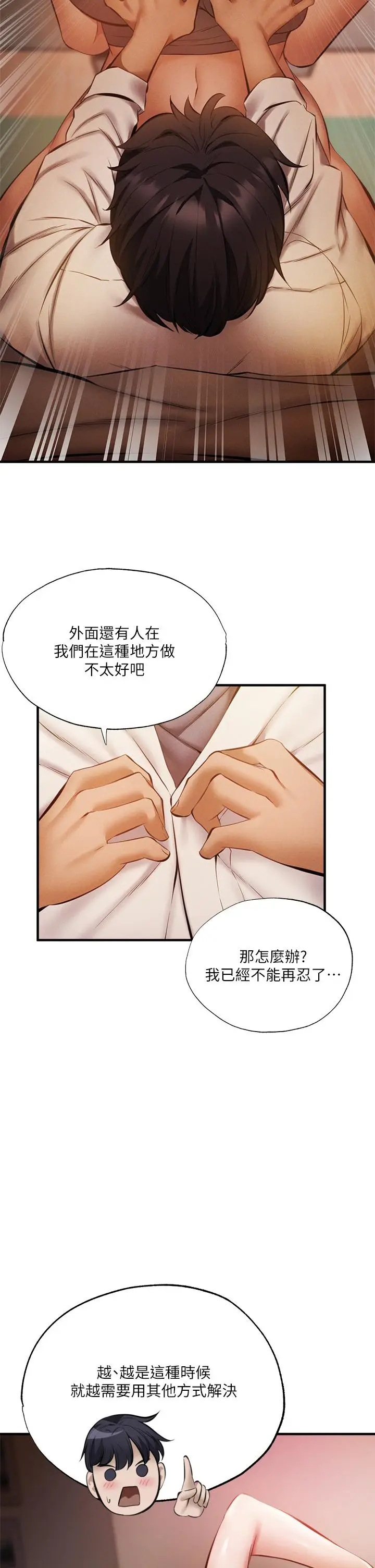 漫画《还有空房吗》第42话第29张图