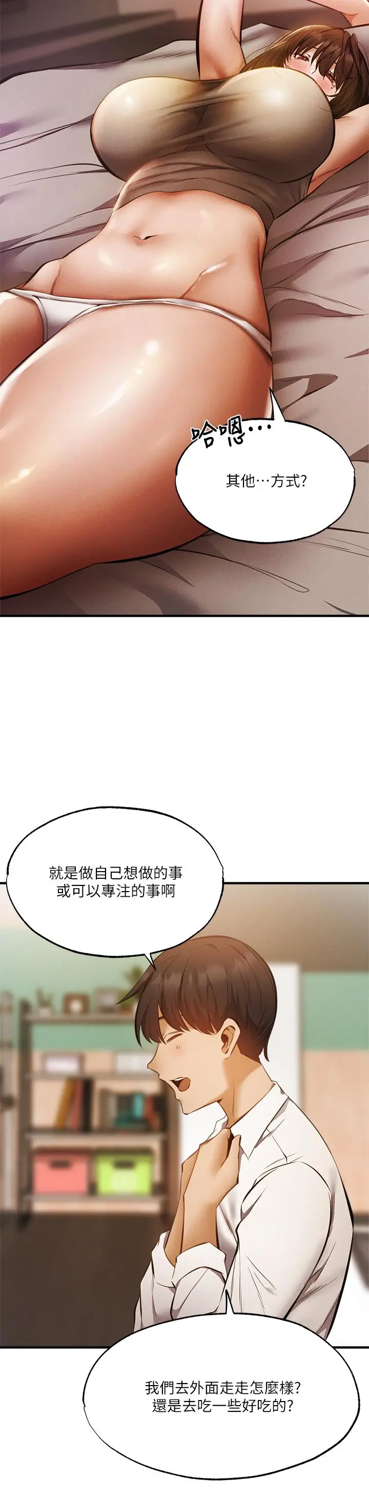 漫画《还有空房吗》第42话第30张图