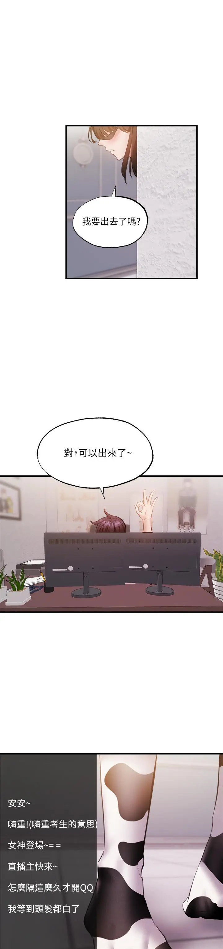 漫画《还有空房吗》第42话第37张图