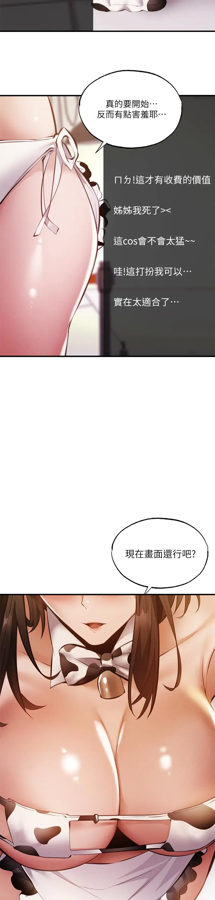 漫画《还有空房吗》第42话第38张图
