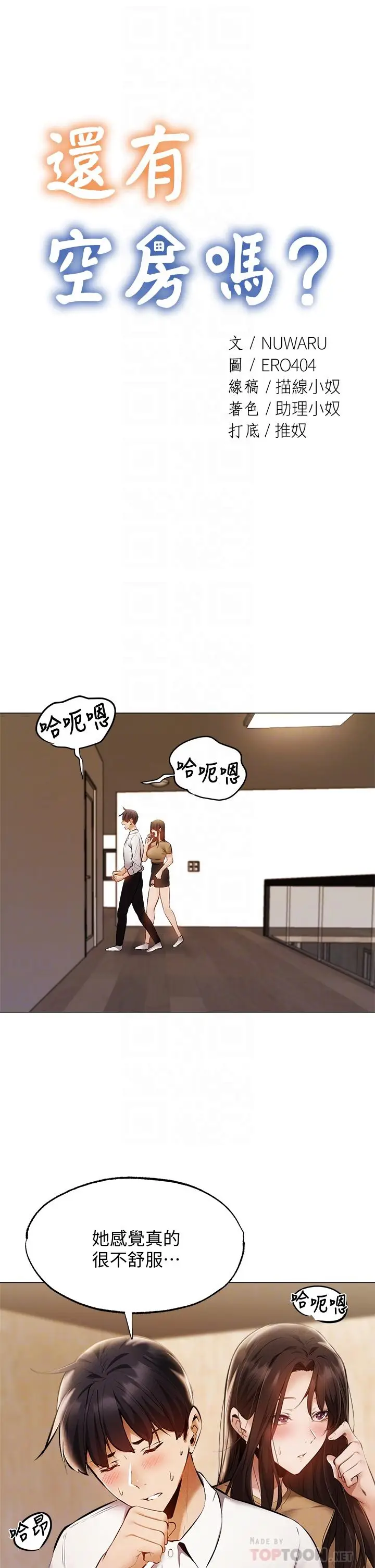 漫画《还有空房吗》第42话第4张图