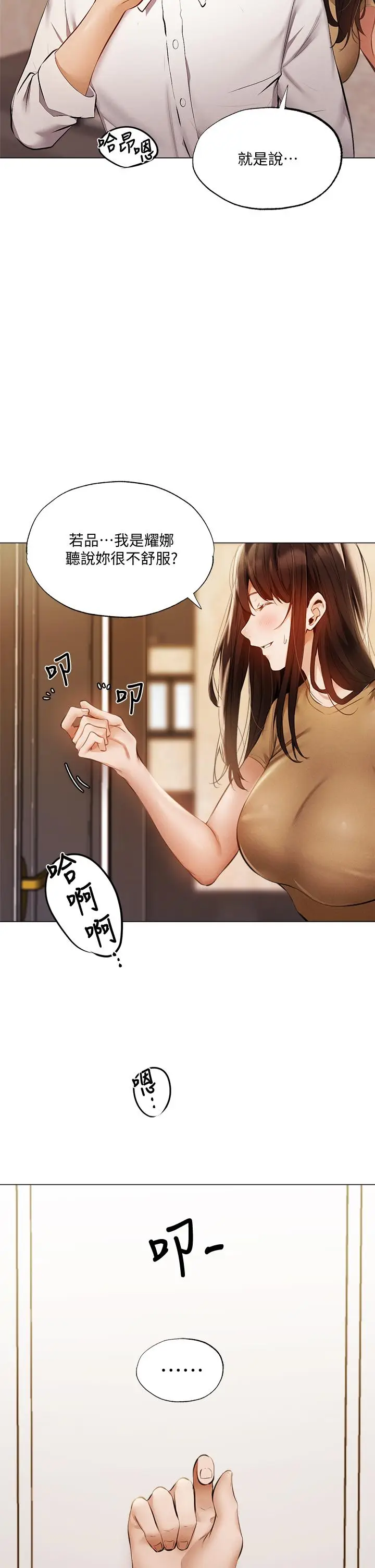 漫画《还有空房吗》第42话第5张图
