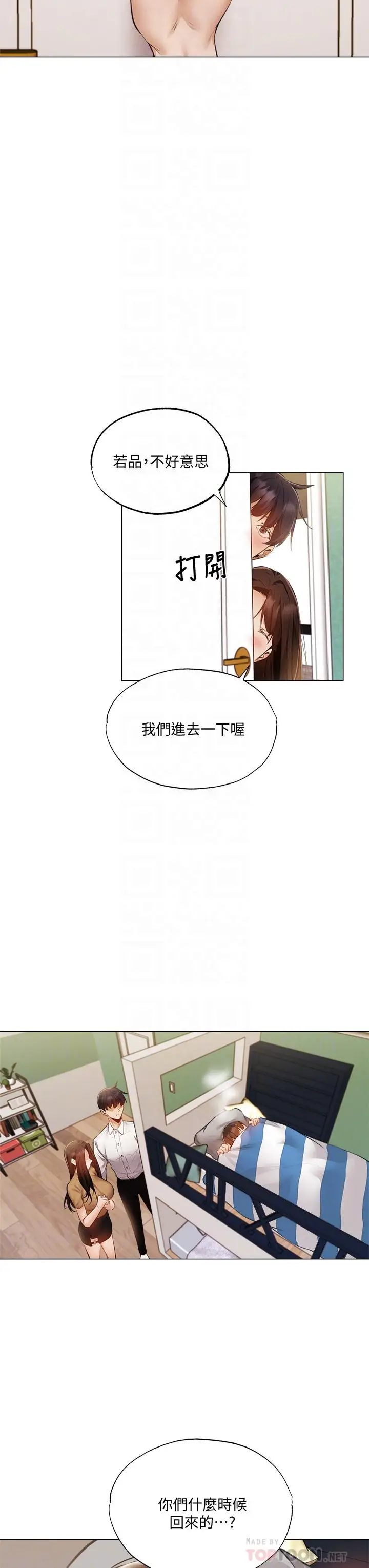 漫画《还有空房吗》第42话第6张图