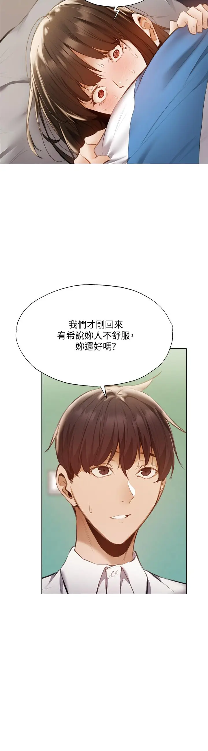 漫画《还有空房吗》第42话第7张图