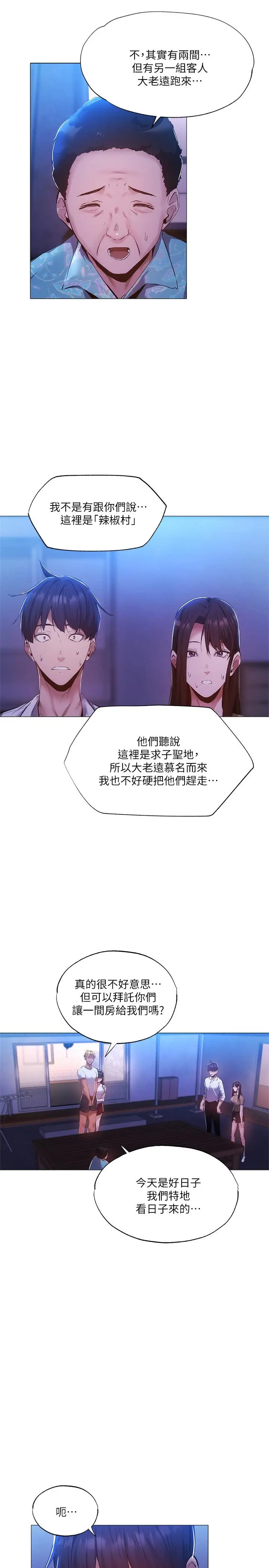 漫画《还有空房吗》第35话第30张图