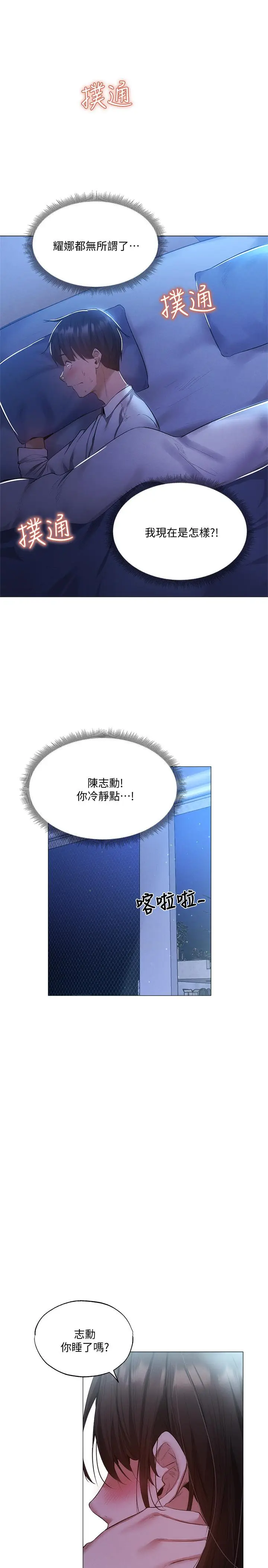 漫画《还有空房吗》第35话第33张图