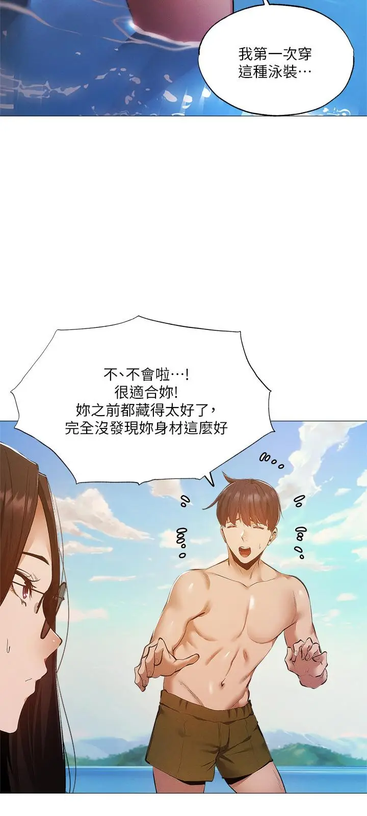 漫画《还有空房吗》第35话第5张图