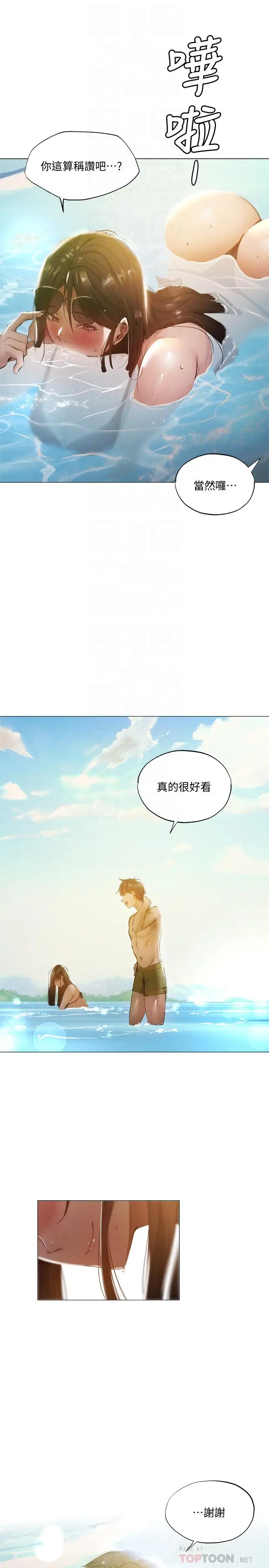 漫画《还有空房吗》第35话第6张图