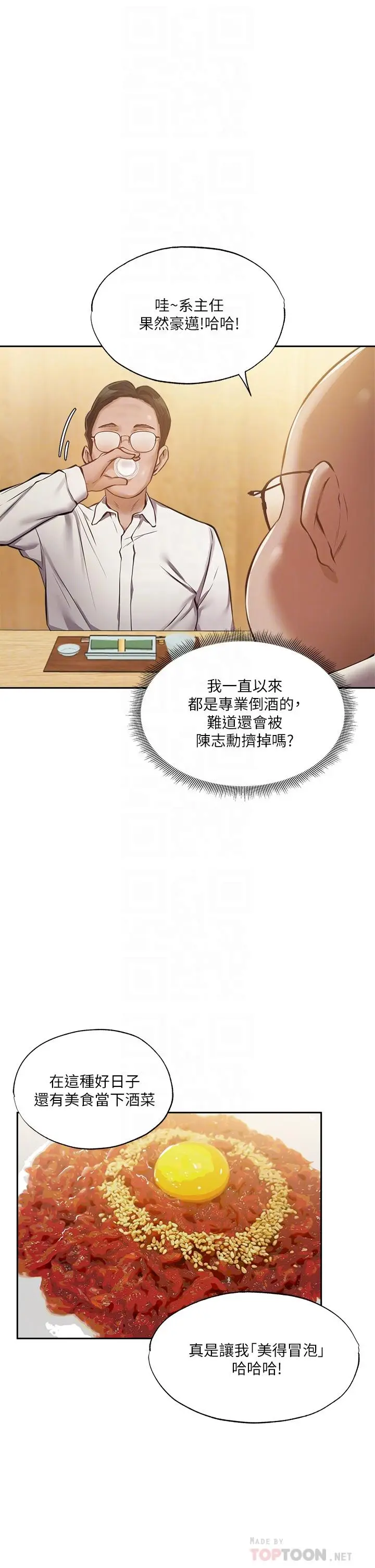 漫画《还有空房吗》第49话第10张图