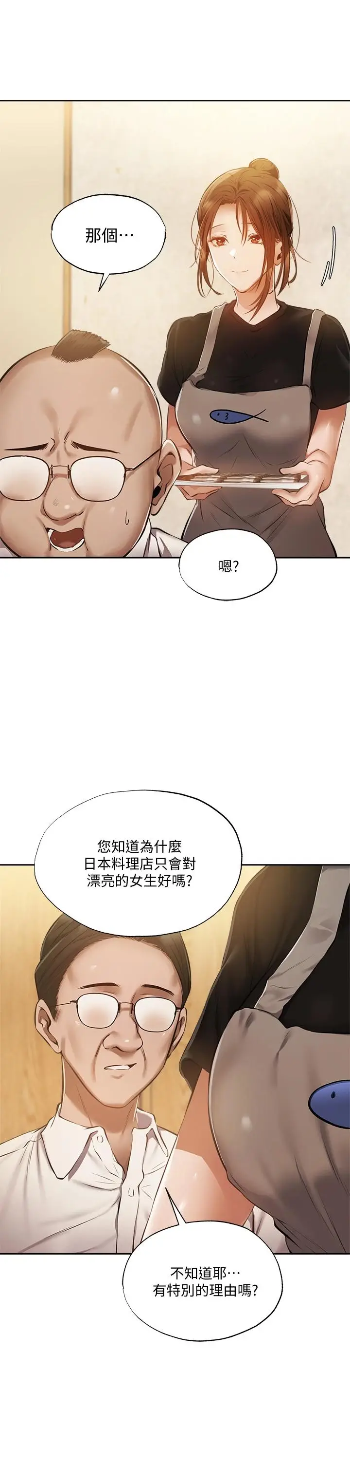 漫画《还有空房吗》第49话第17张图