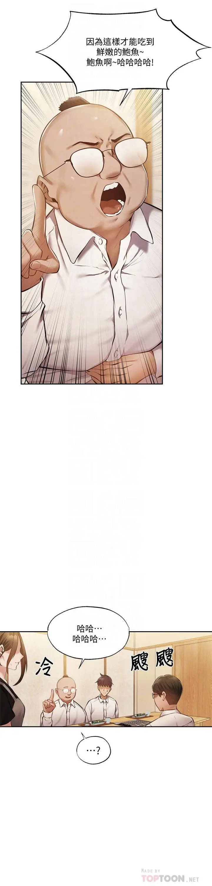 漫画《还有空房吗》第49话第18张图