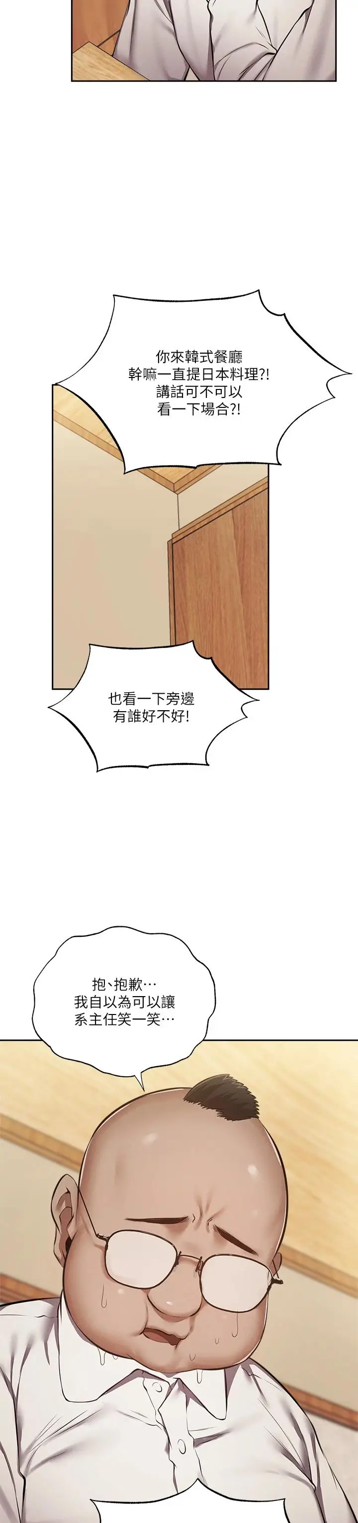 漫画《还有空房吗》第49话第22张图