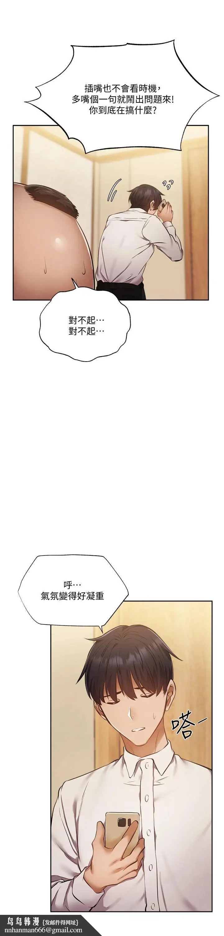 漫画《还有空房吗》第49话第24张图