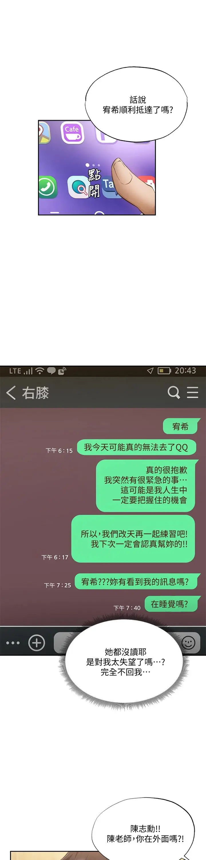 漫画《还有空房吗》第49话第25张图