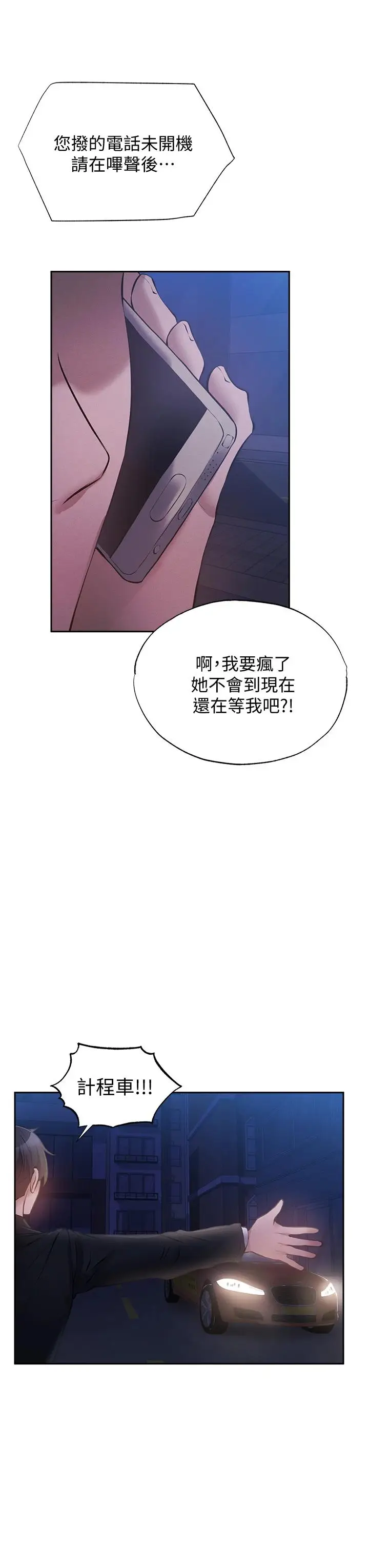 漫画《还有空房吗》第49话第32张图