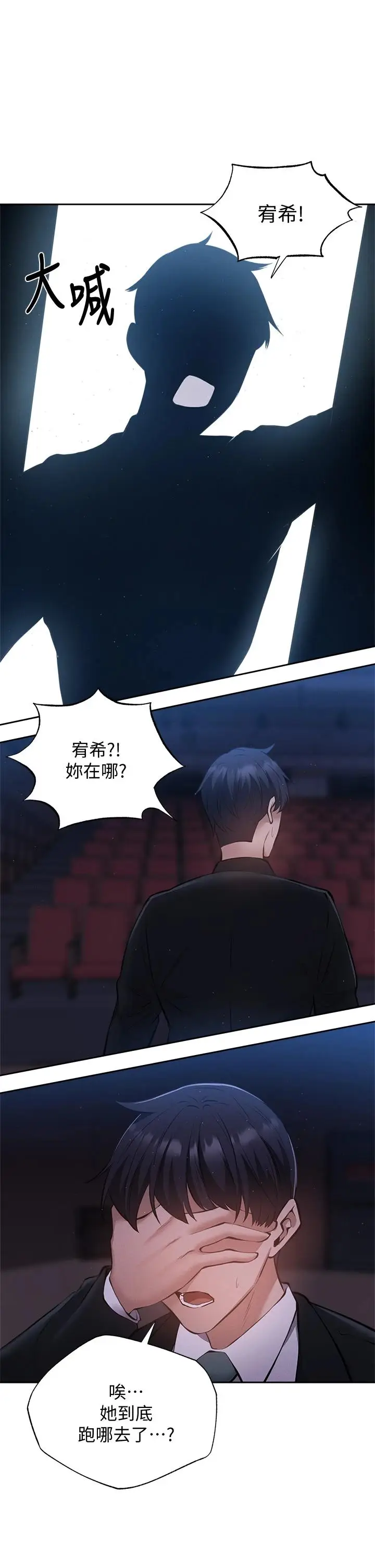漫画《还有空房吗》第49话第35张图
