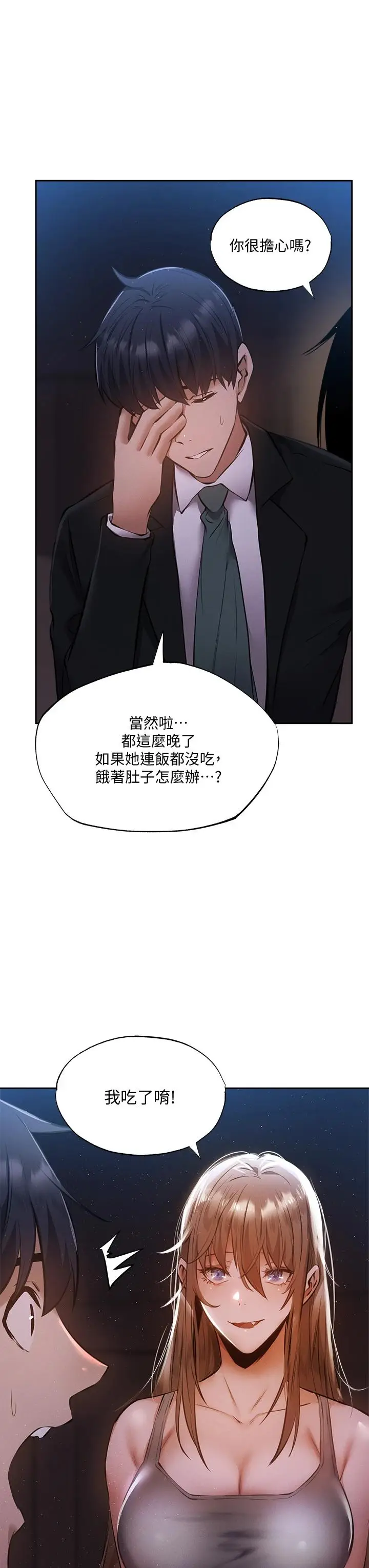 漫画《还有空房吗》第49话第36张图