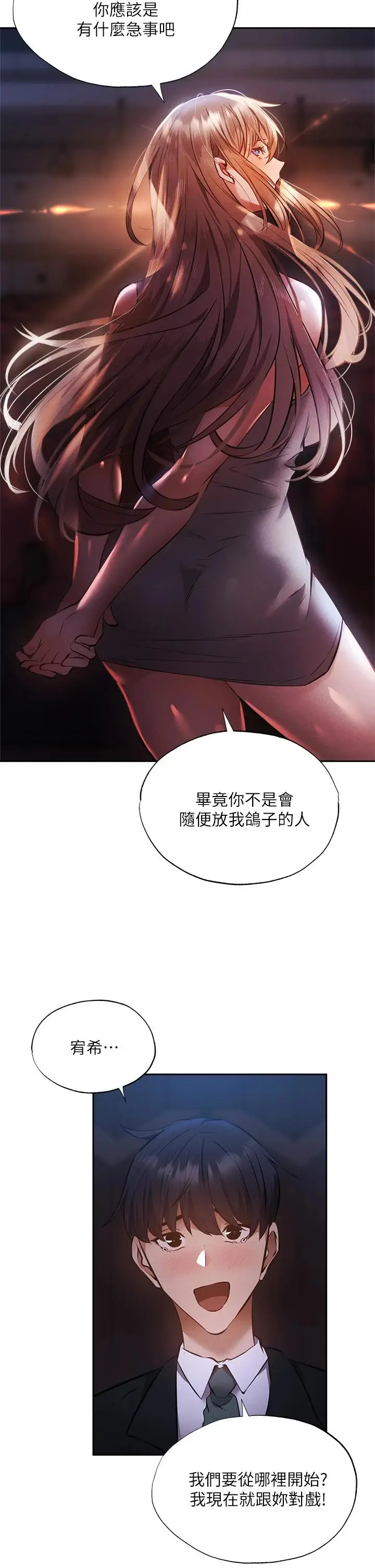漫画《还有空房吗》第49话第39张图