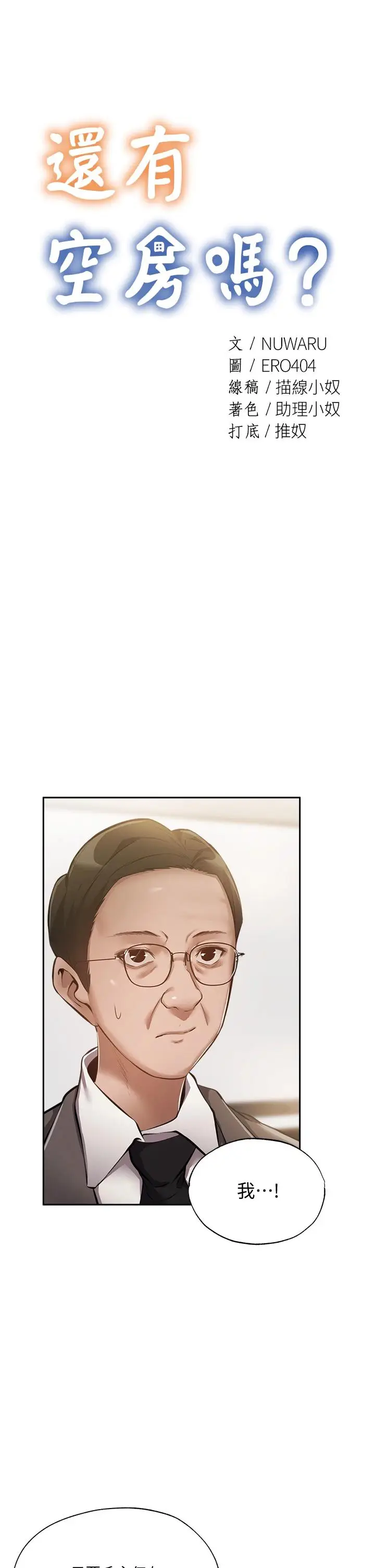 漫画《还有空房吗》第49话第5张图